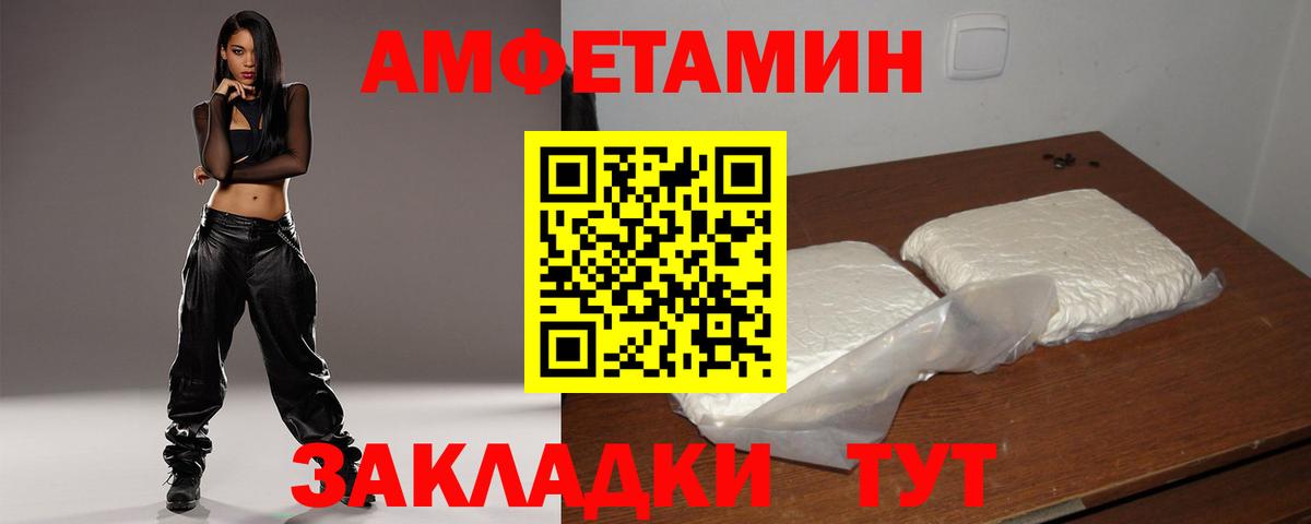 АМФ  Амфетамин VHQ  Вход с VPN  Мыски 