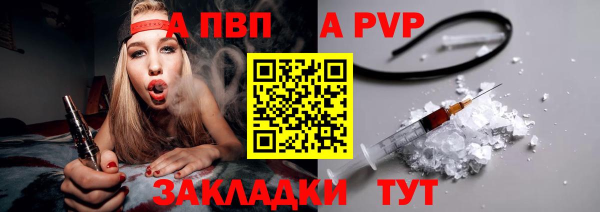 A-PVP кристаллы Мыски