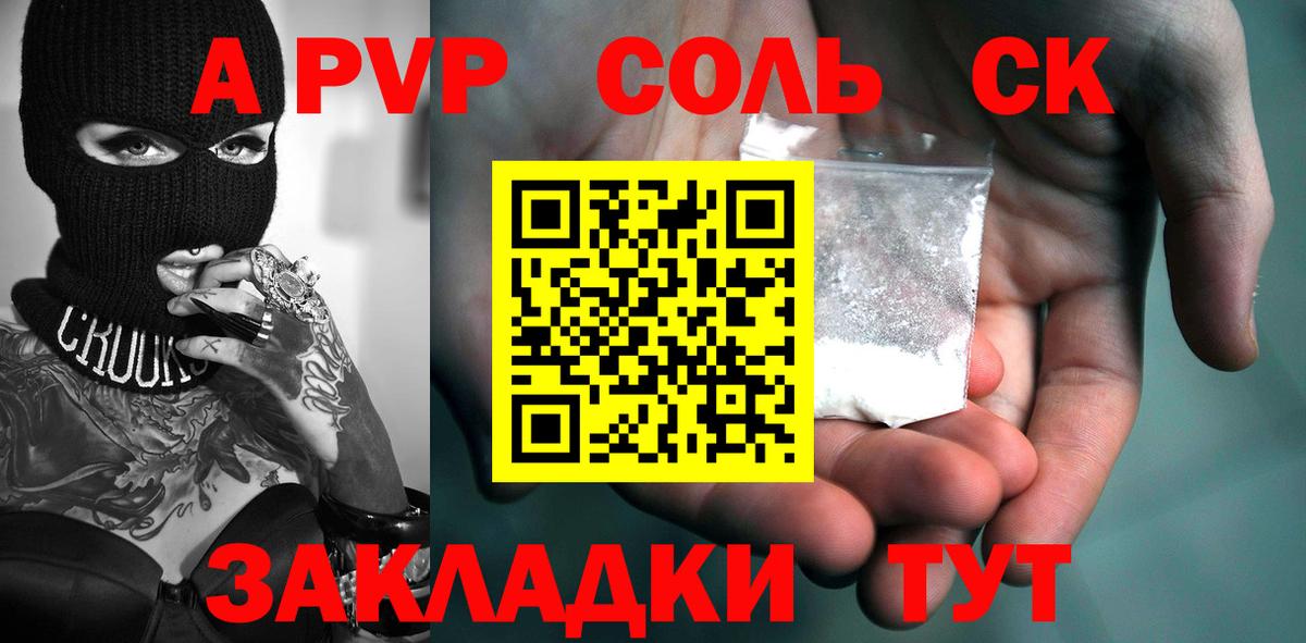 Alfa_PVP Соль Мыски