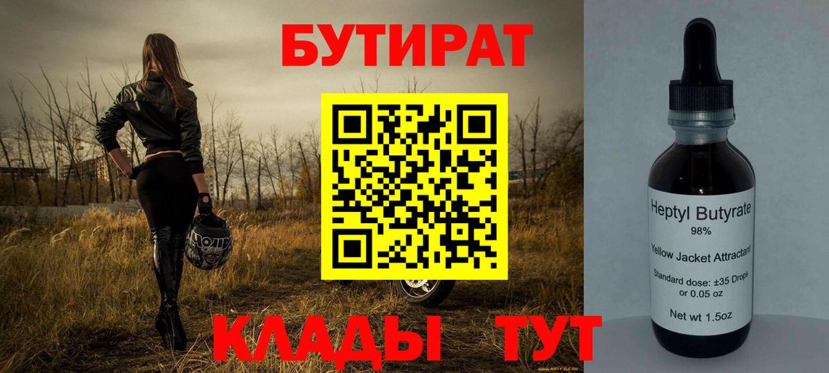 Бутират бутандиол  Вход с VPN  Мыски 