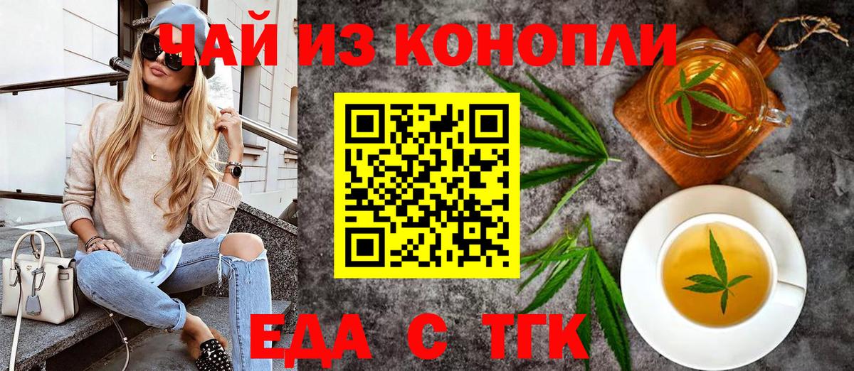 Еда ТГК марихуана Мыски