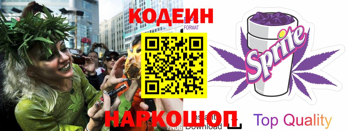 Codein Purple Drank  Вход с VPN  Мыски 