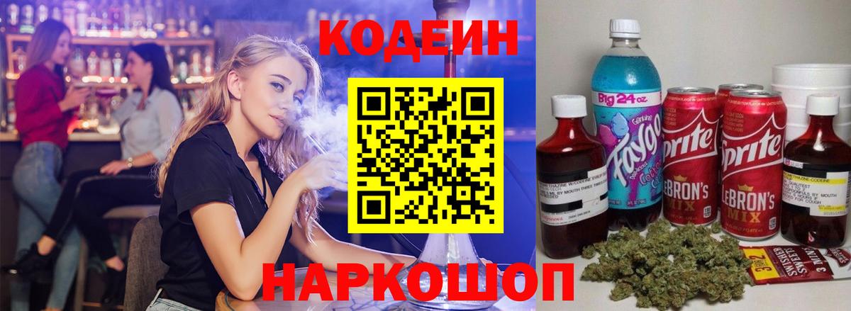 Codein Purple Drank Мыски