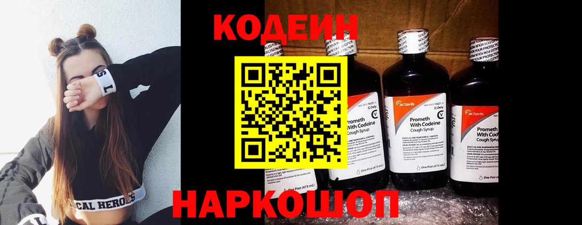 Codein Purple Drank  продажа наркотиков  Мыски 