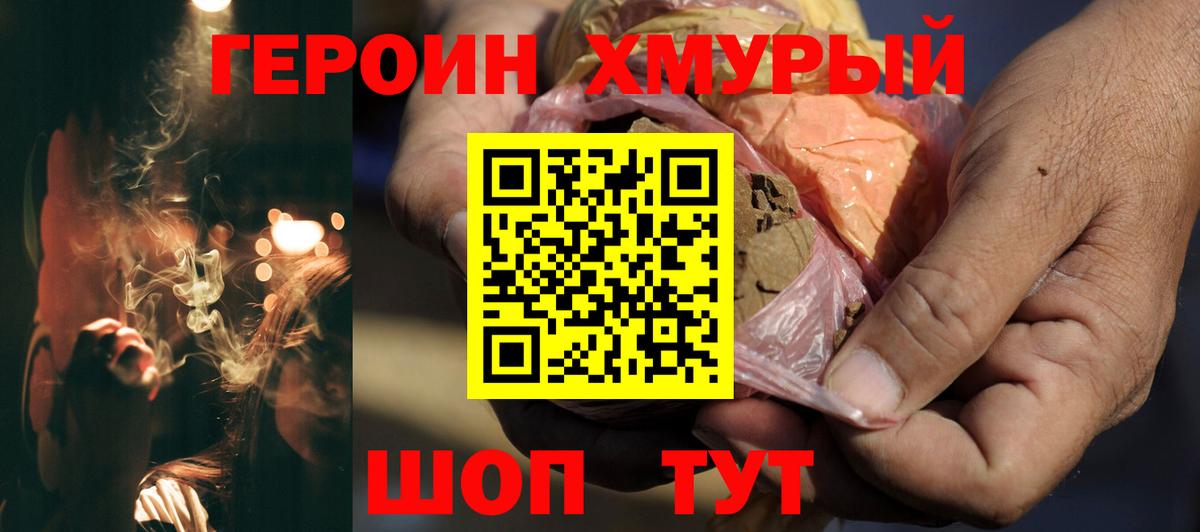ГЕРОИН  ГЕРОИН гречка  Вход с VPN  Мыски 