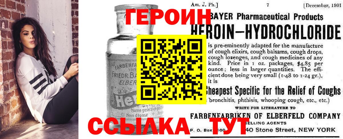 Героин хмурый Мыски