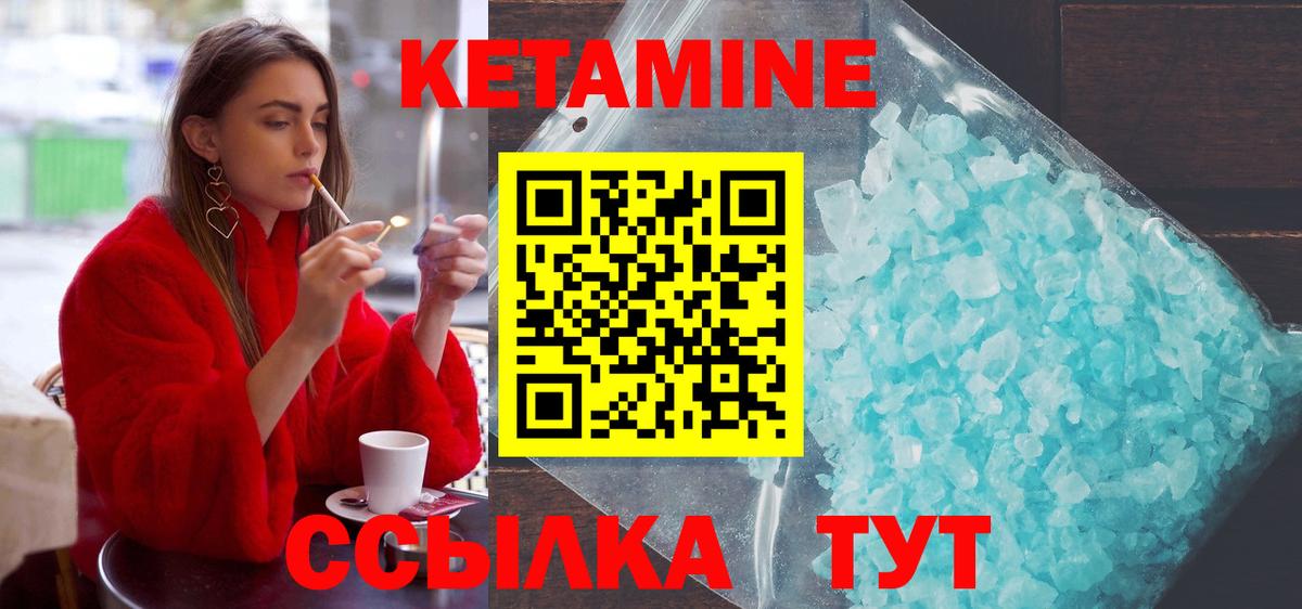КЕТАМИН ketamine  Мыски 