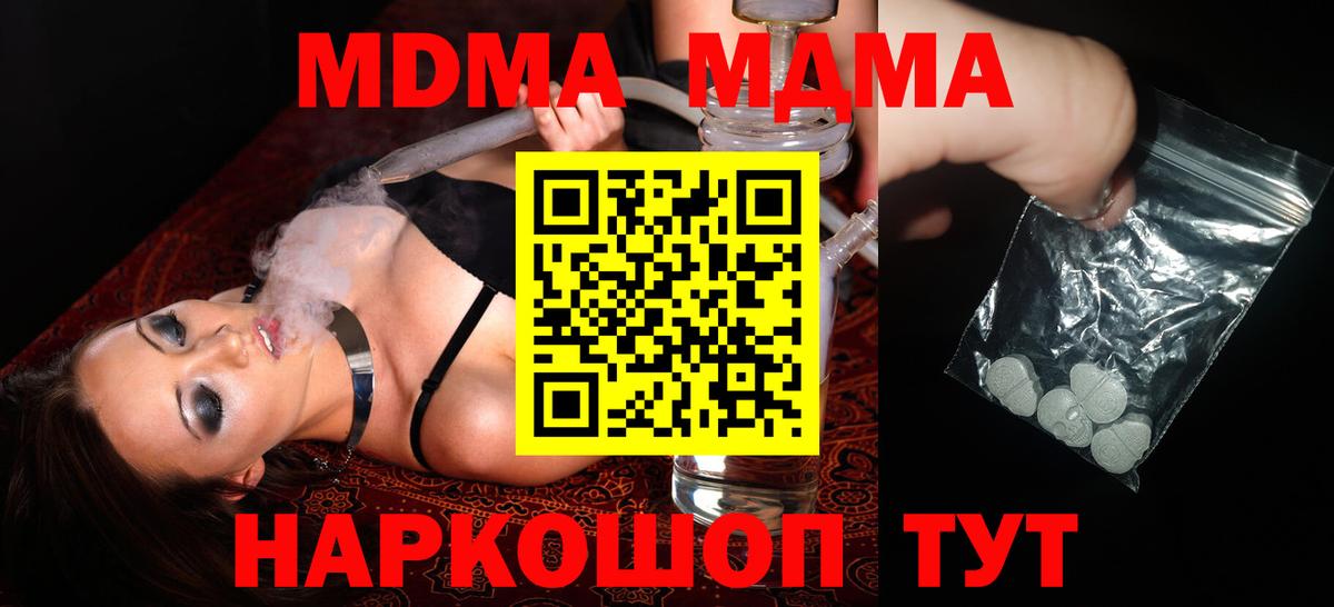 Мыски  МДМА crystal  Вход с VPN  МДМА молли 