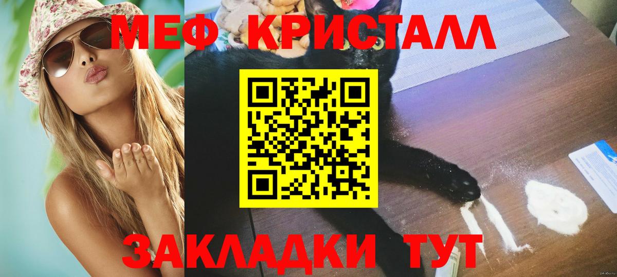 МЕФ кристаллы Мыски
