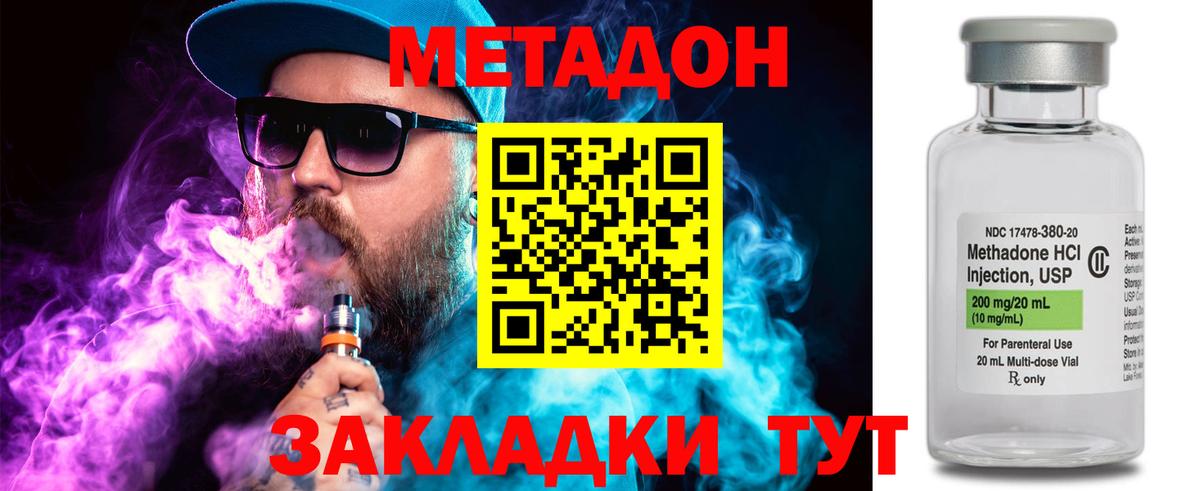 МЕТАДОН methadone  Мыски 