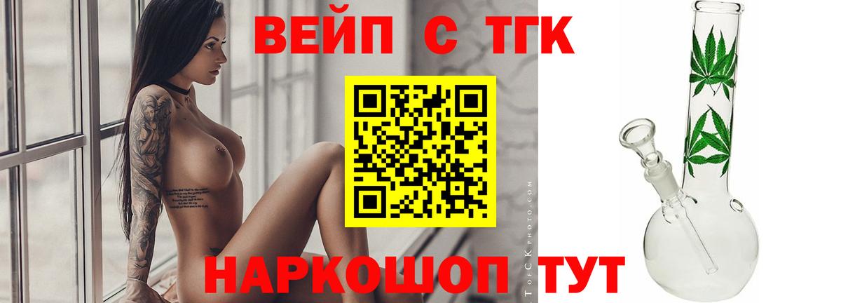 ТГК вейп с тгк Мыски